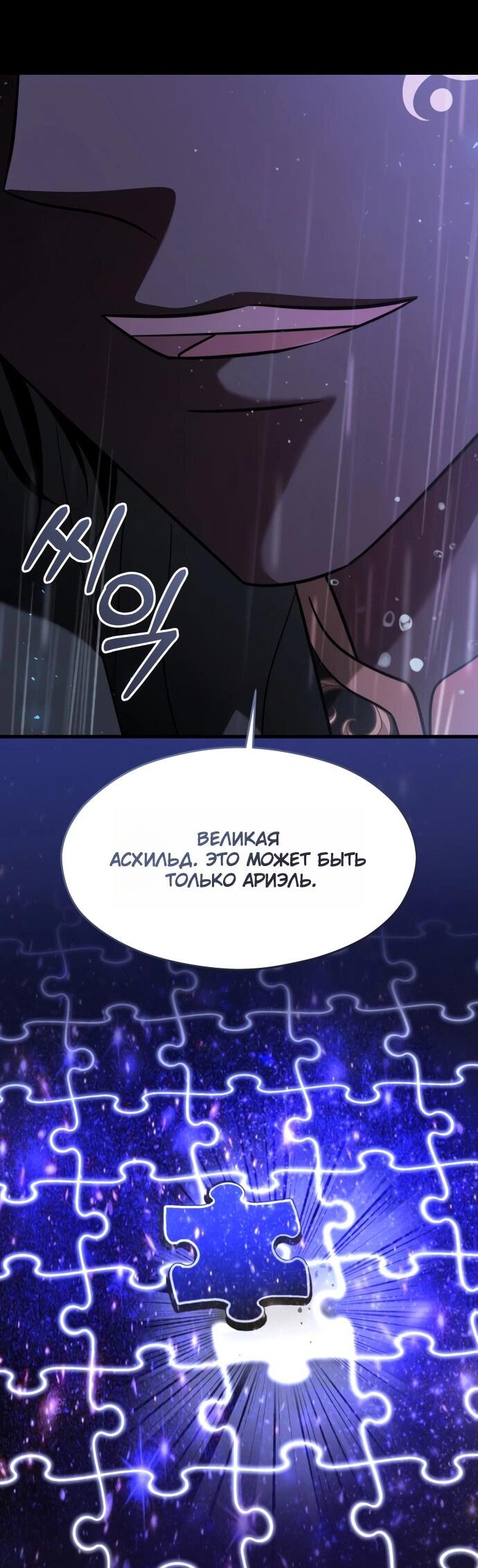 Манга Одержимый император, который на 1000 лет моложе её - Глава 60 Страница 44