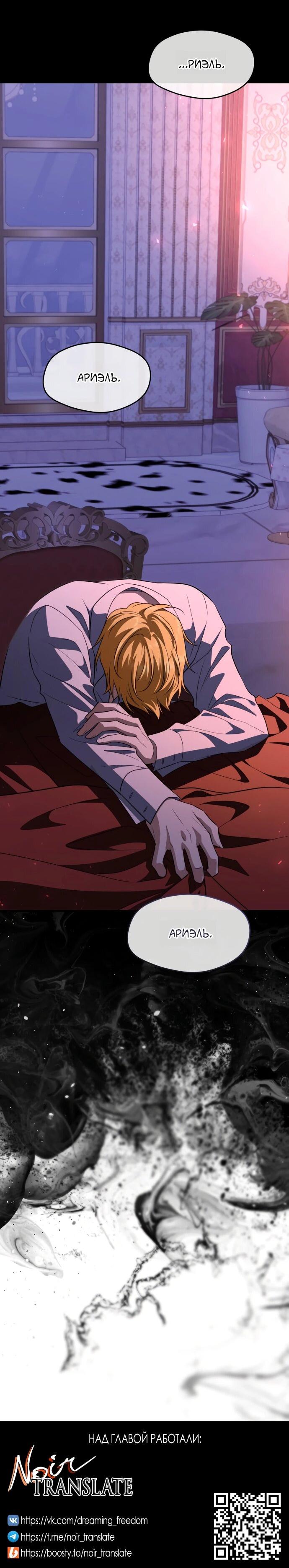 Манга Одержимый император, который на 1000 лет моложе её - Глава 60 Страница 65