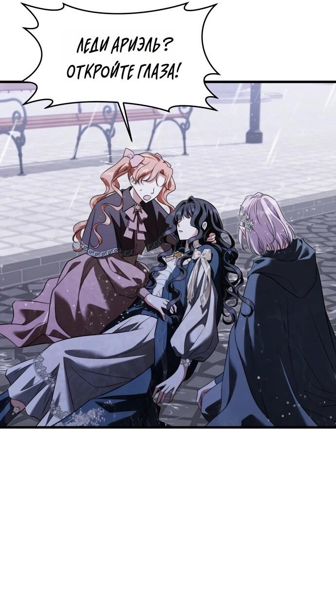 Манга Одержимый император, который на 1000 лет моложе её - Глава 60 Страница 22
