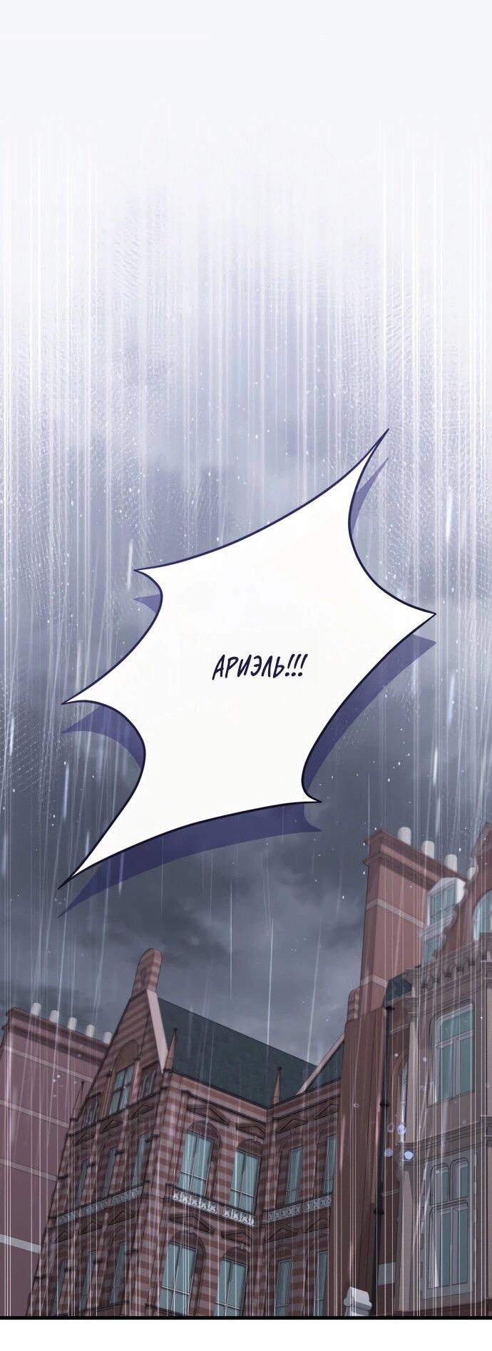 Манга Одержимый император, который на 1000 лет моложе её - Глава 60 Страница 1