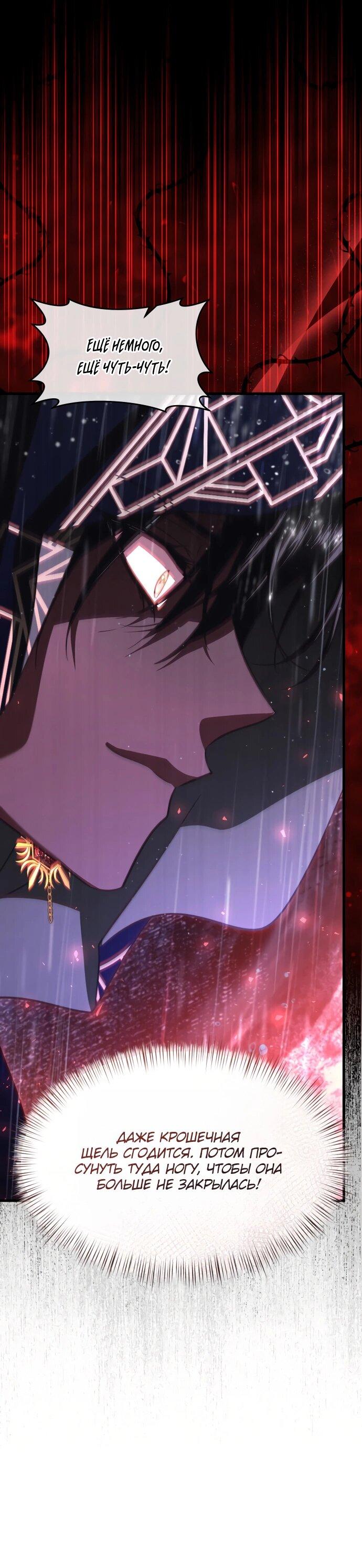 Манга Одержимый император, который на 1000 лет моложе её - Глава 60 Страница 37