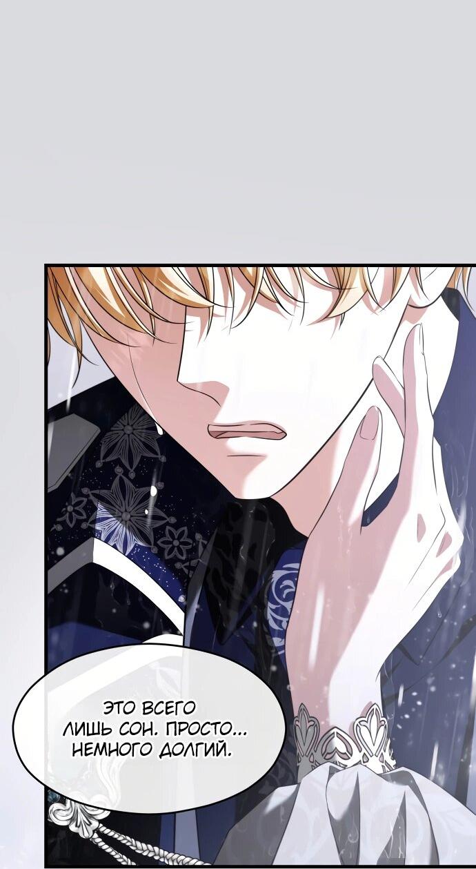 Манга Одержимый император, который на 1000 лет моложе её - Глава 60 Страница 8