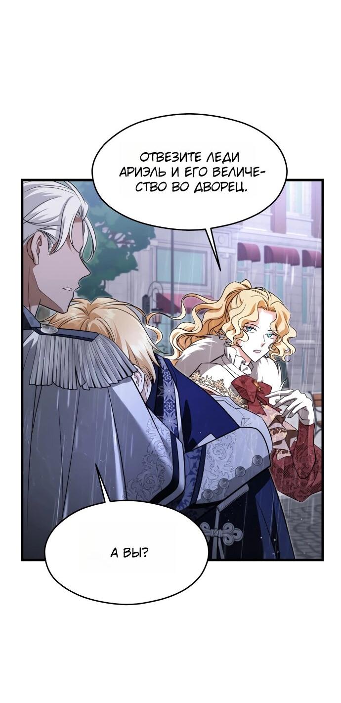 Манга Одержимый император, который на 1000 лет моложе её - Глава 60 Страница 23