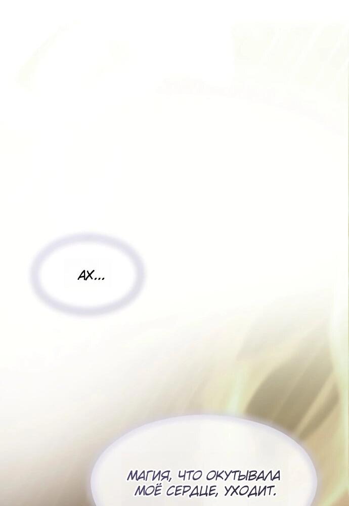 Манга Одержимый император, который на 1000 лет моложе её - Глава 60 Страница 2