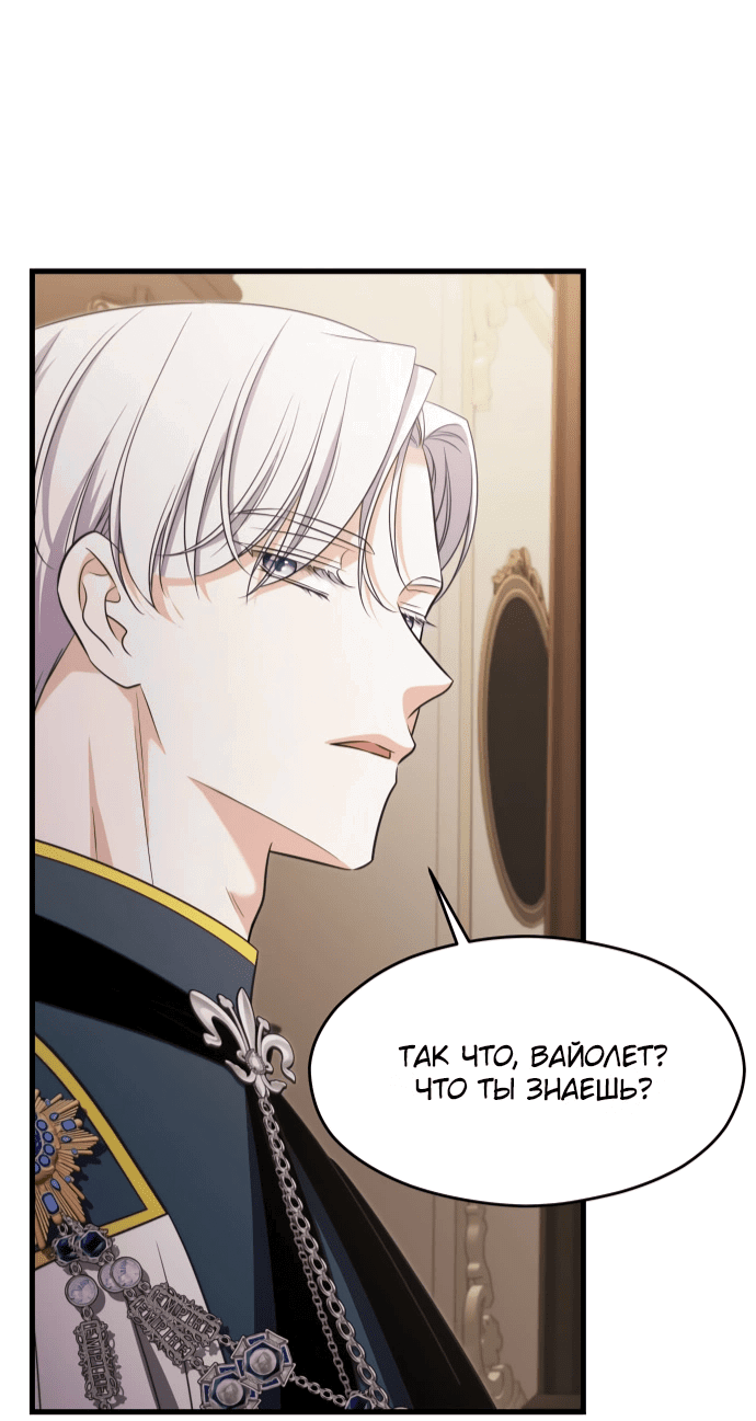 Манга Одержимый император, который на 1000 лет моложе её - Глава 60 Страница 54