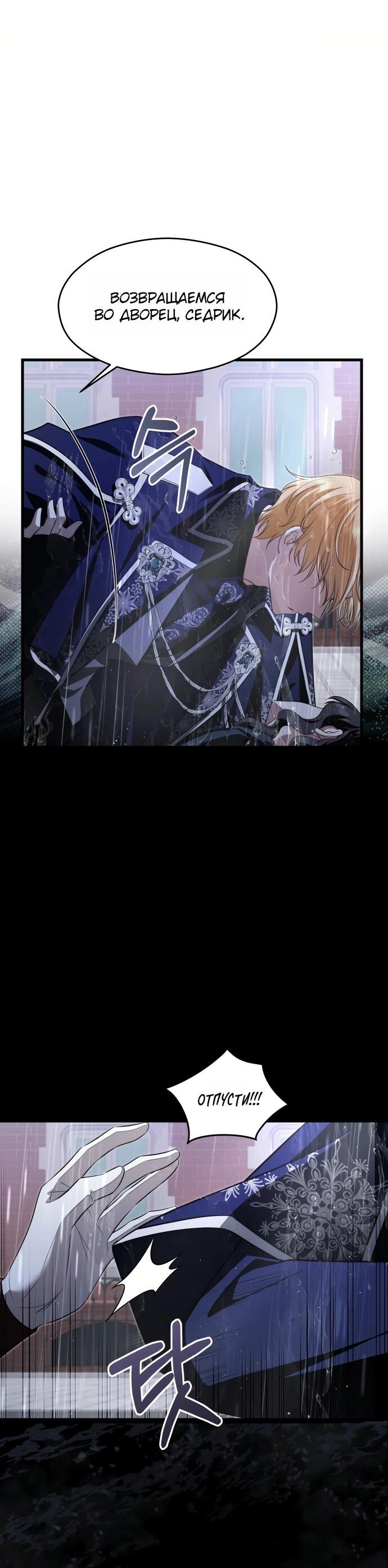 Манга Одержимый император, который на 1000 лет моложе её - Глава 60 Страница 17