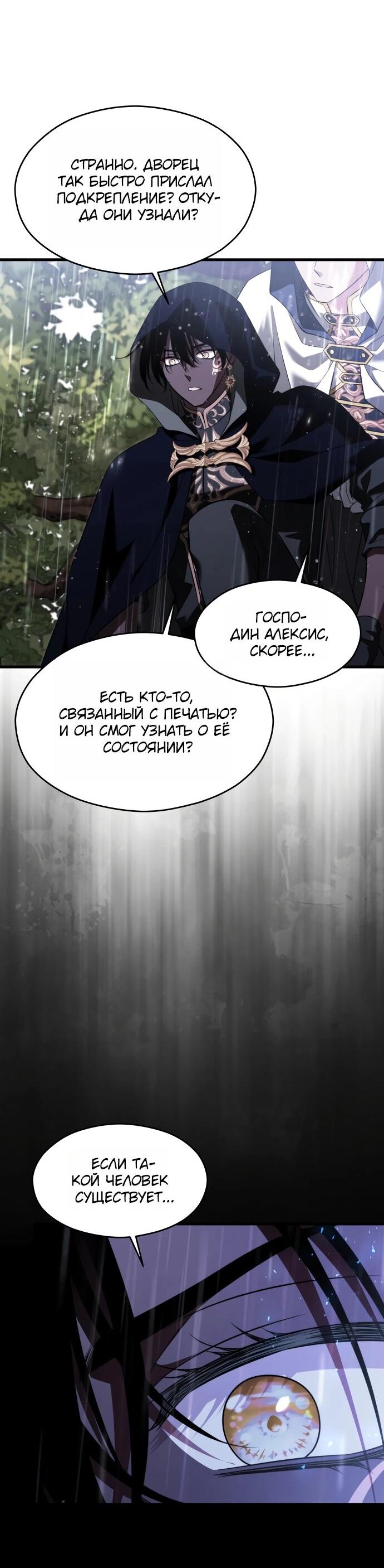 Манга Одержимый император, который на 1000 лет моложе её - Глава 60 Страница 43
