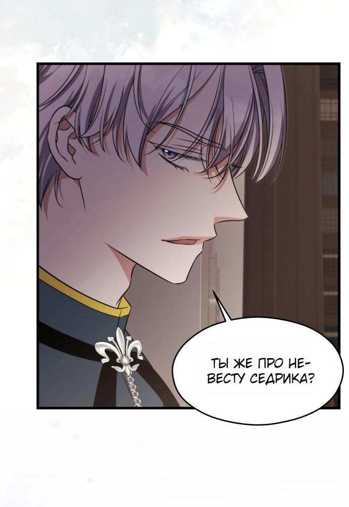 Манга Одержимый император, который на 1000 лет моложе её - Глава 60 Страница 59