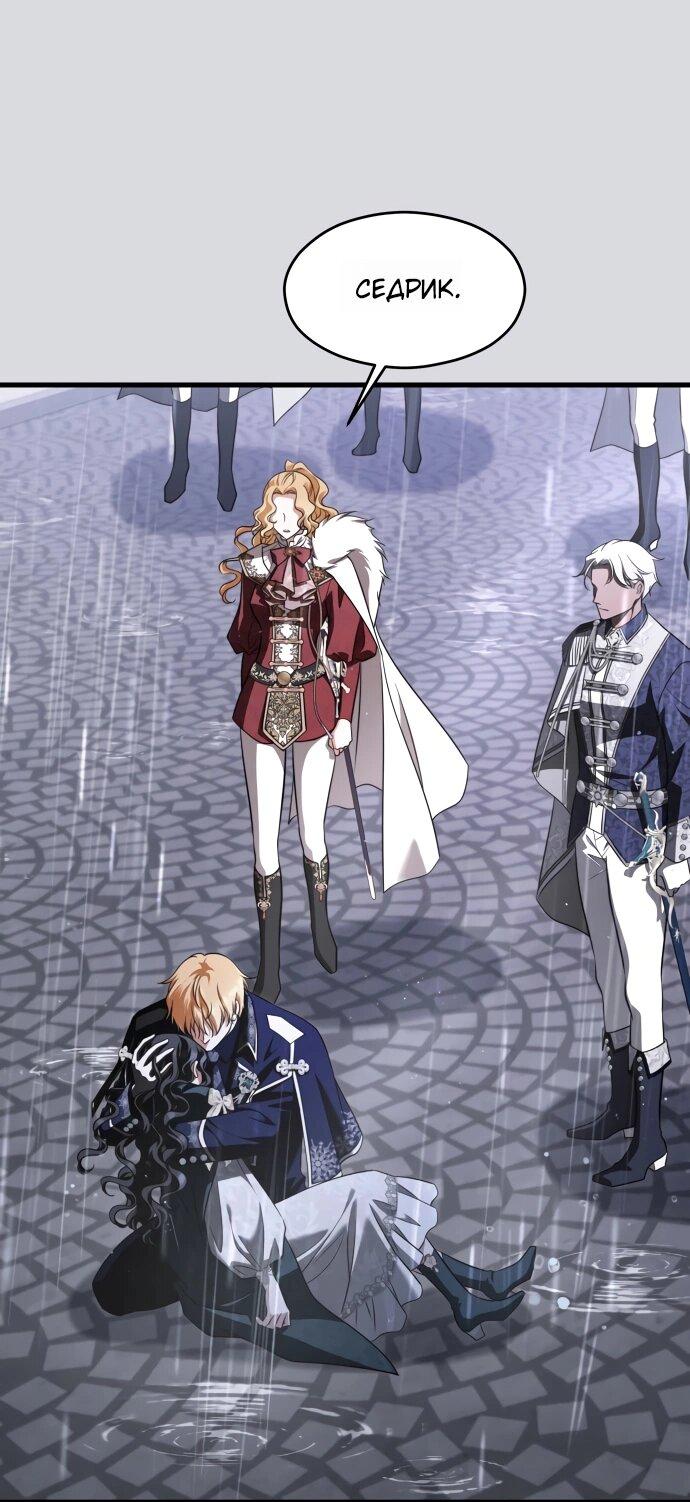 Манга Одержимый император, который на 1000 лет моложе её - Глава 60 Страница 13