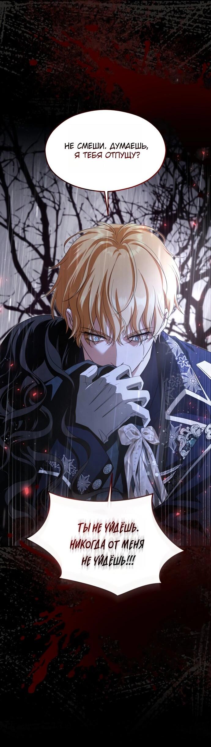 Манга Одержимый император, который на 1000 лет моложе её - Глава 60 Страница 15