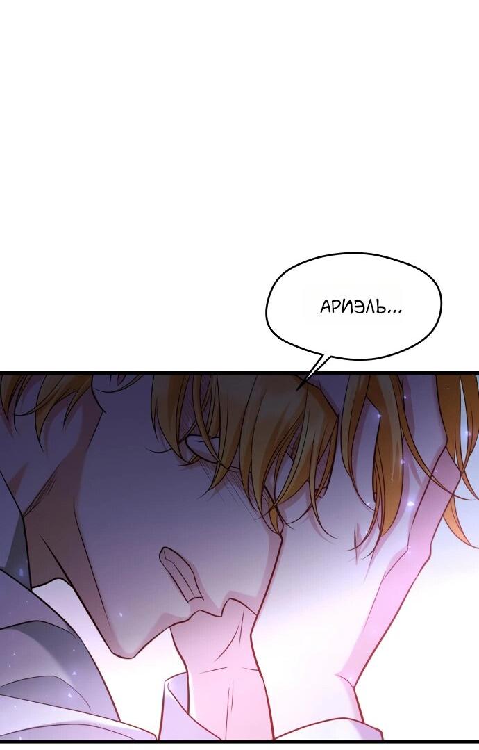 Манга Одержимый император, который на 1000 лет моложе её - Глава 61 Страница 6