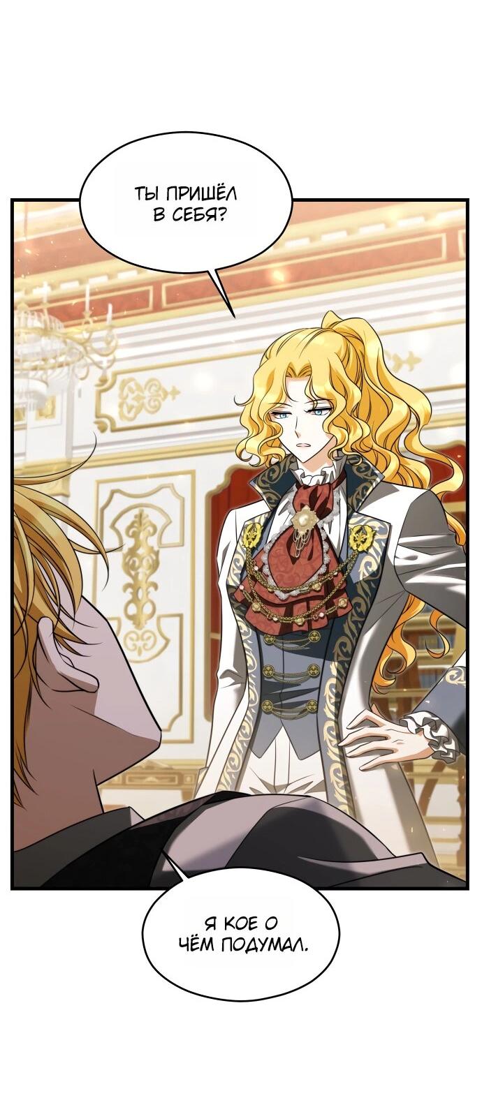 Манга Одержимый император, который на 1000 лет моложе её - Глава 61 Страница 49