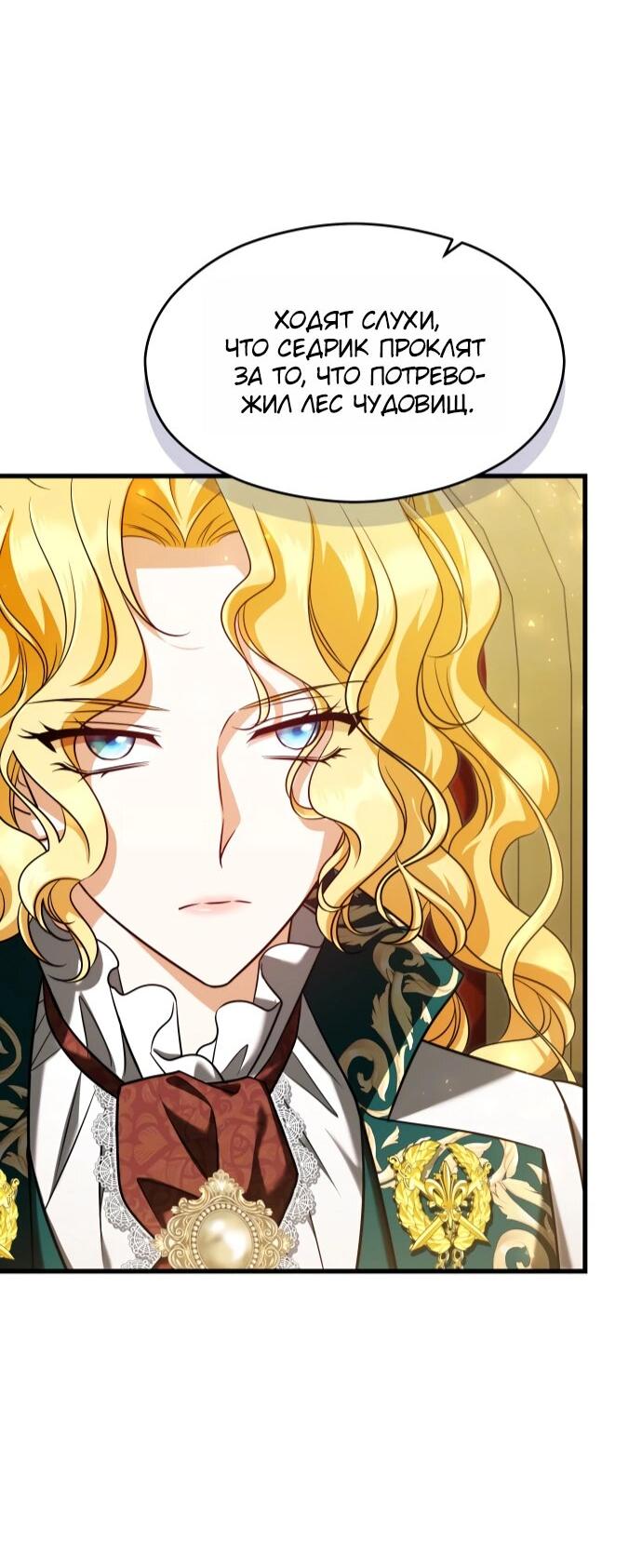 Манга Одержимый император, который на 1000 лет моложе её - Глава 61 Страница 34