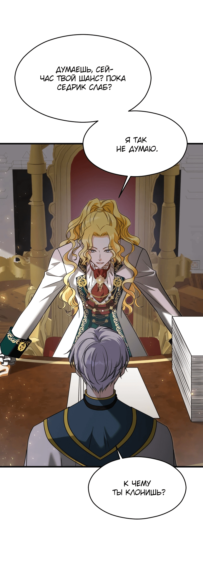 Манга Одержимый император, который на 1000 лет моложе её - Глава 61 Страница 39