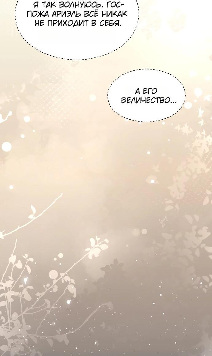 Манга Одержимый император, который на 1000 лет моложе её - Глава 61 Страница 4