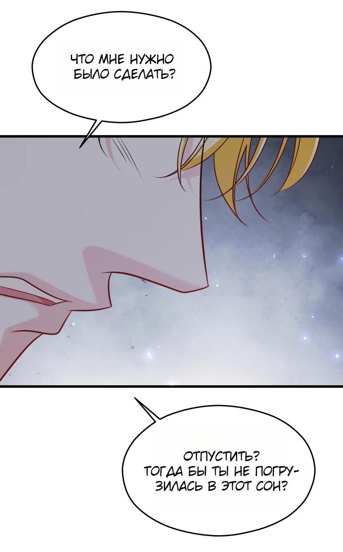 Манга Одержимый император, который на 1000 лет моложе её - Глава 61 Страница 12