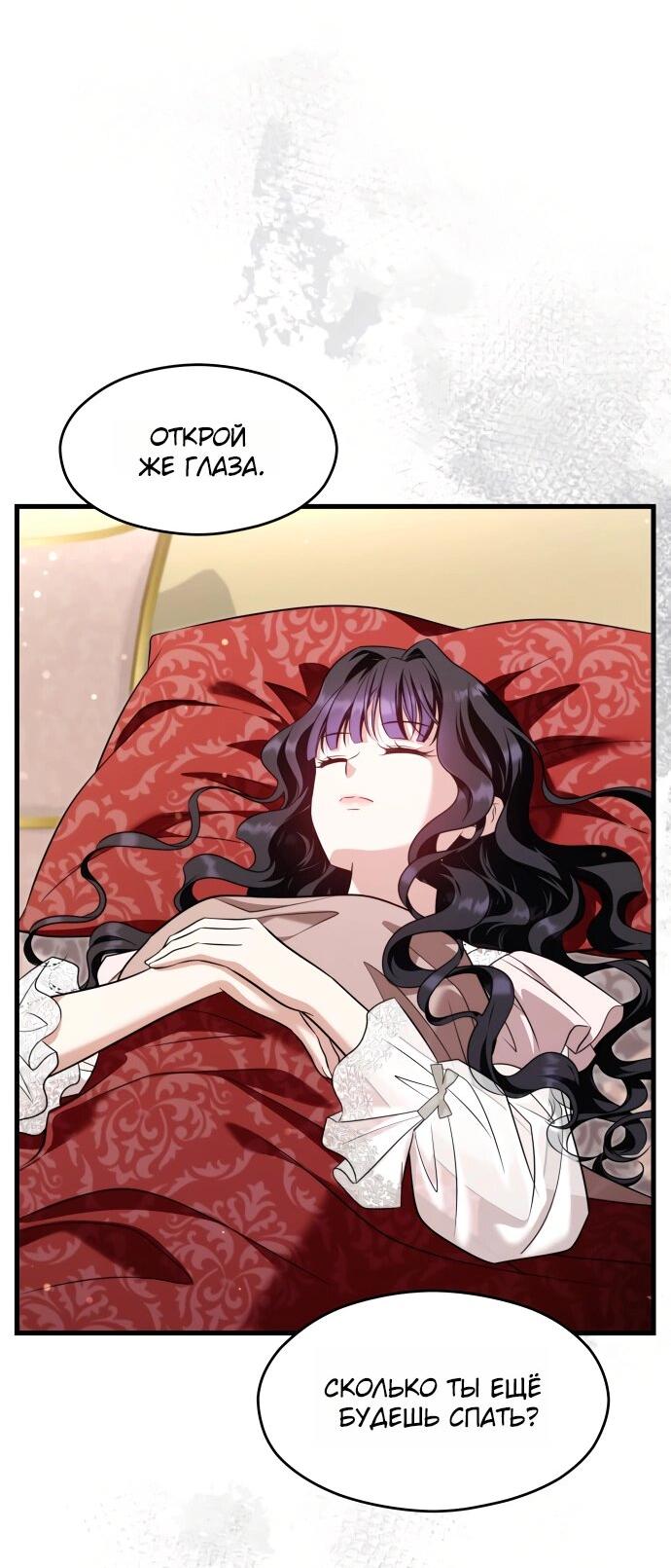 Манга Одержимый император, который на 1000 лет моложе её - Глава 61 Страница 7