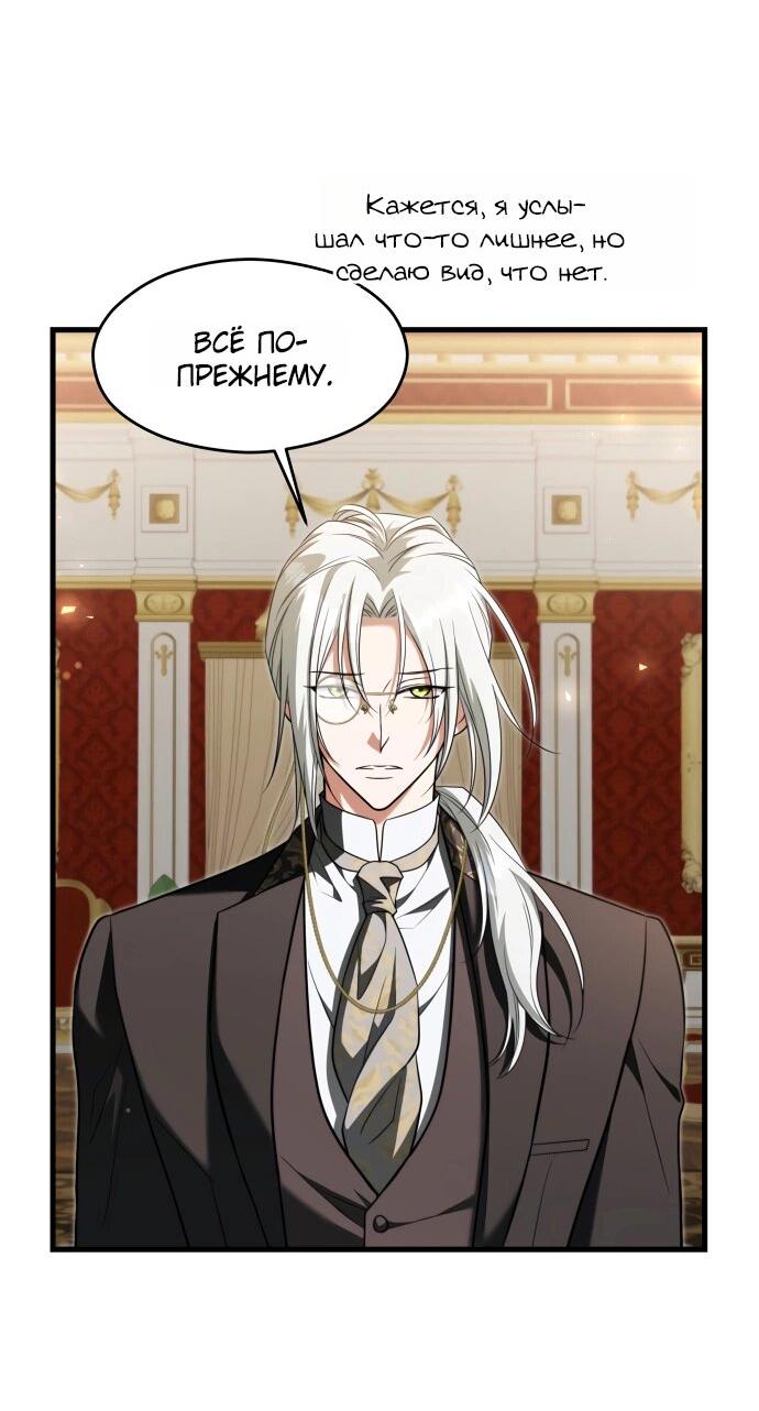 Манга Одержимый император, который на 1000 лет моложе её - Глава 61 Страница 19