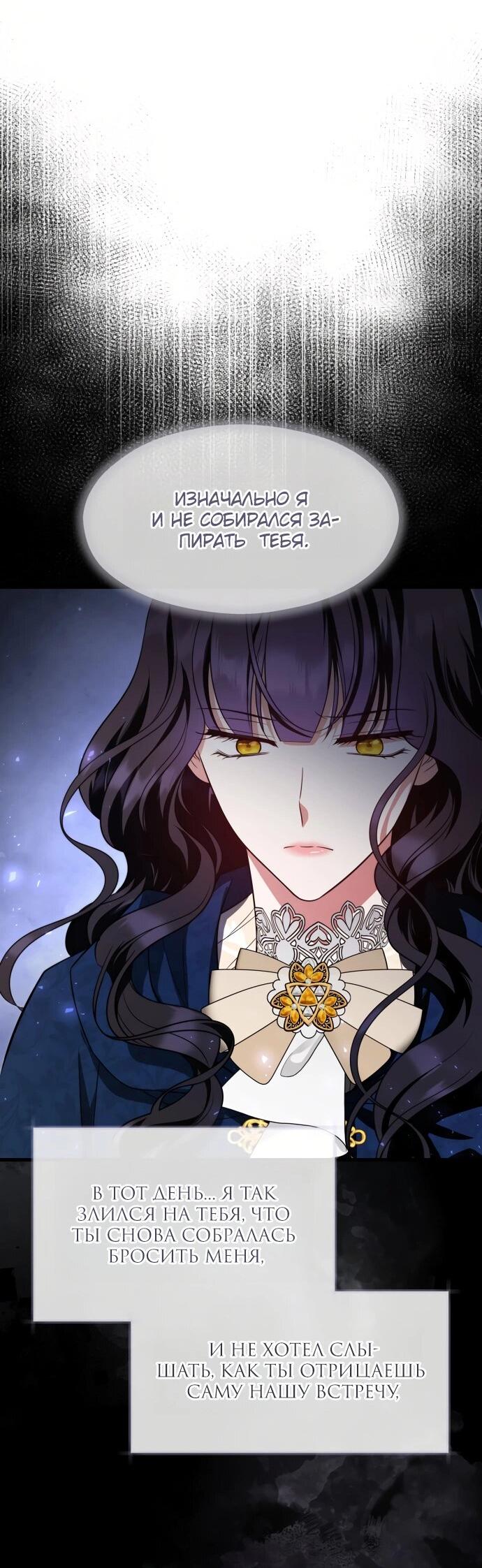 Манга Одержимый император, который на 1000 лет моложе её - Глава 61 Страница 9