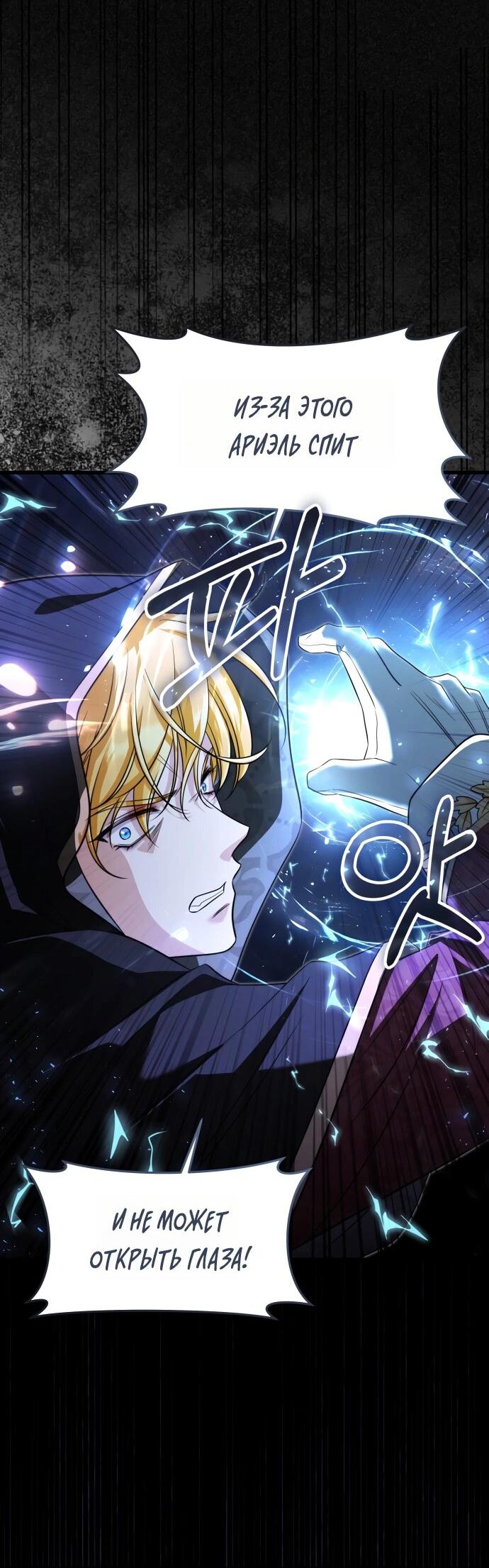 Манга Одержимый император, который на 1000 лет моложе её - Глава 61 Страница 61