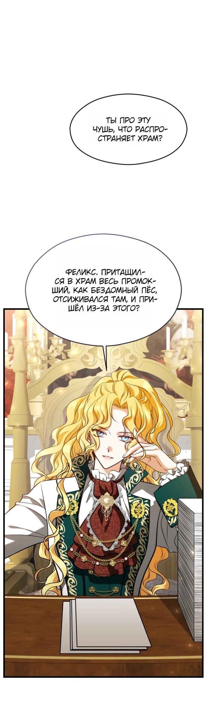 Манга Одержимый император, который на 1000 лет моложе её - Глава 61 Страница 35