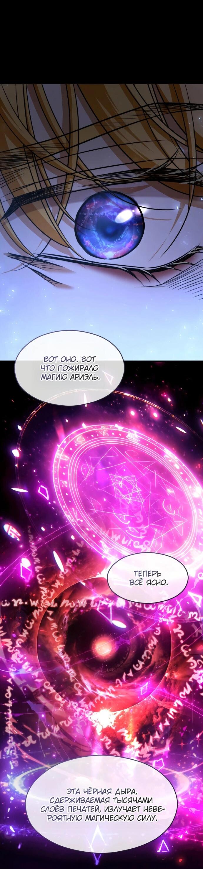 Манга Одержимый император, который на 1000 лет моложе её - Глава 61 Страница 57