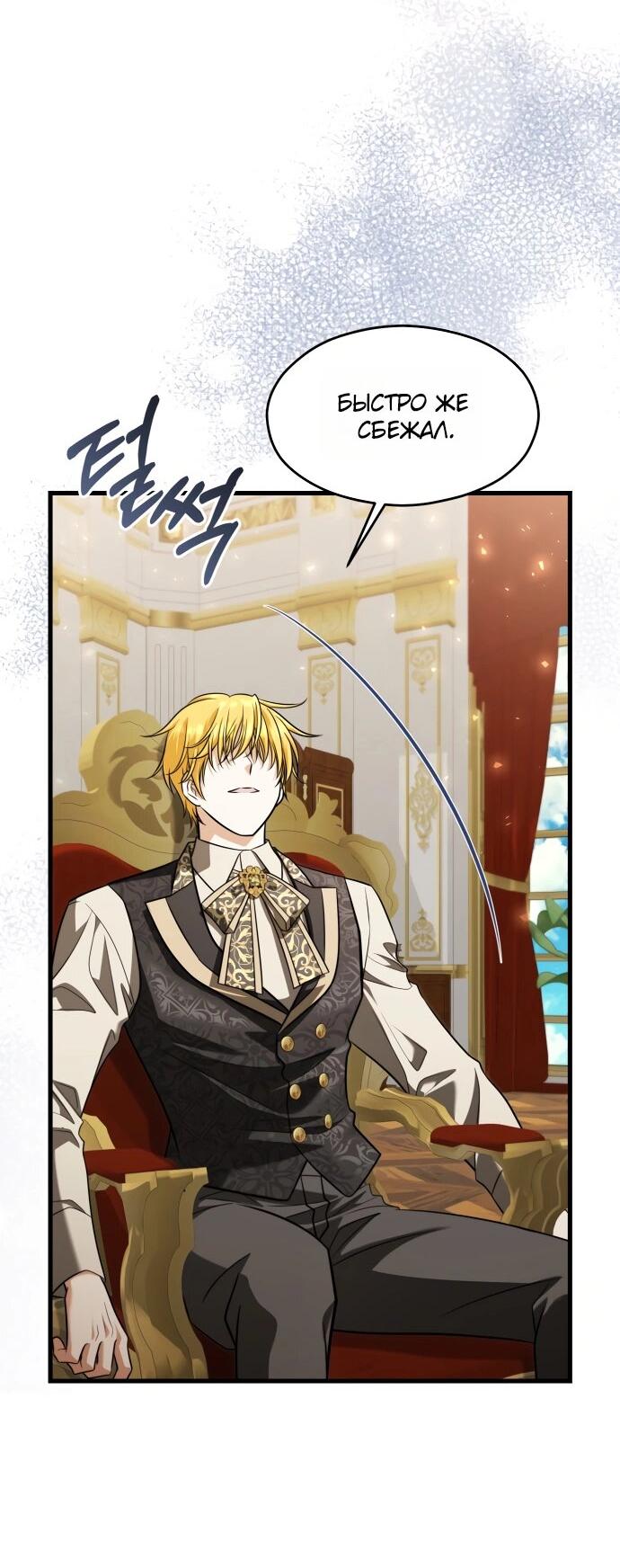 Манга Одержимый император, который на 1000 лет моложе её - Глава 61 Страница 48