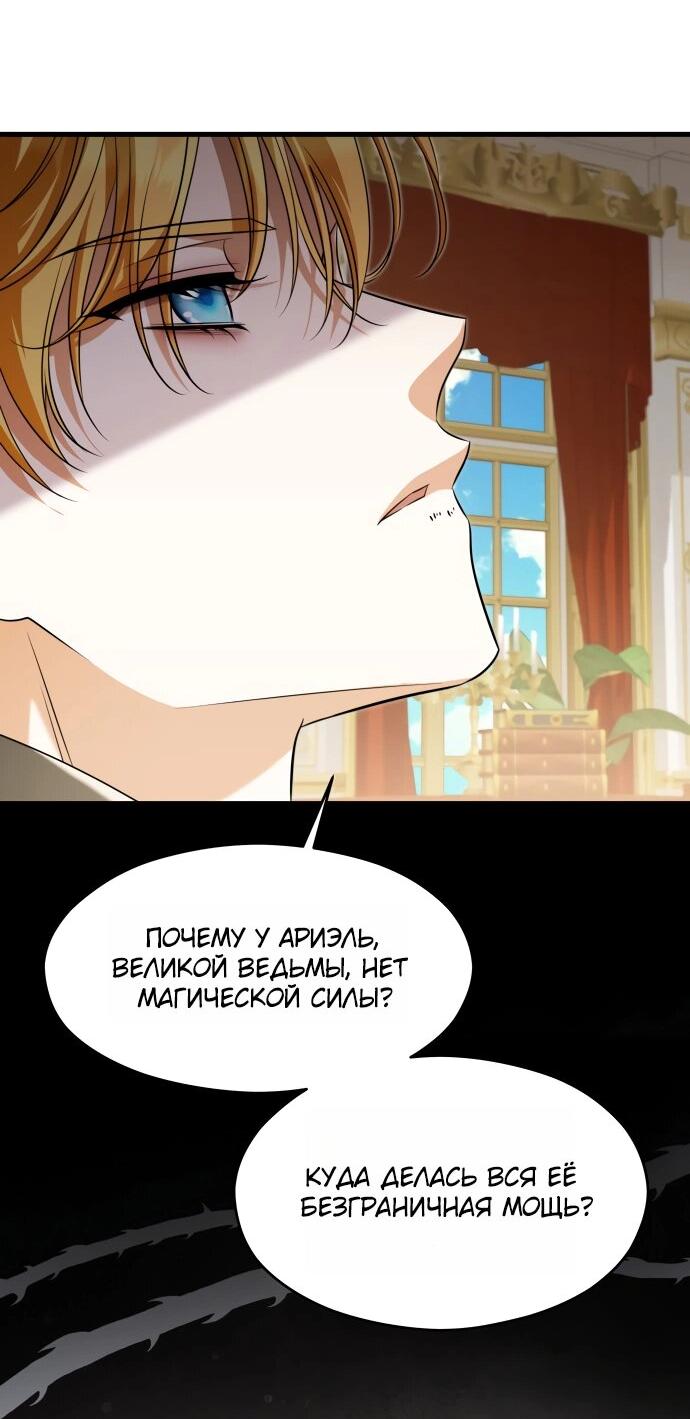 Манга Одержимый император, который на 1000 лет моложе её - Глава 61 Страница 50