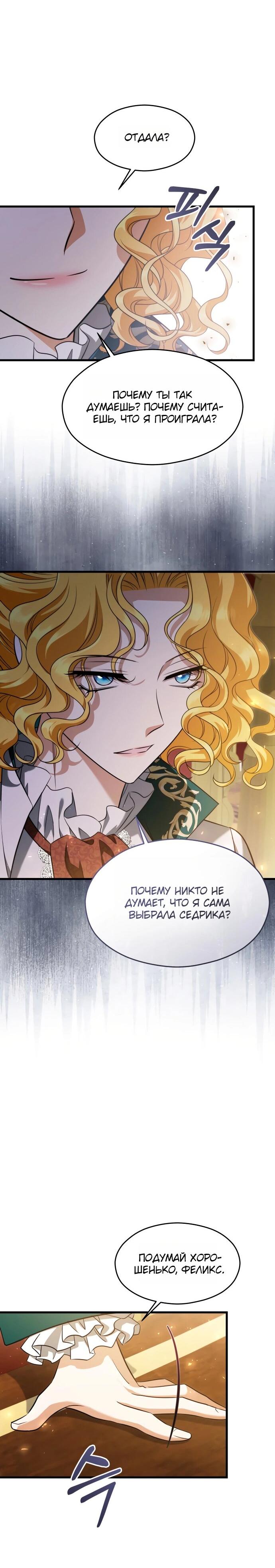 Манга Одержимый император, который на 1000 лет моложе её - Глава 61 Страница 38