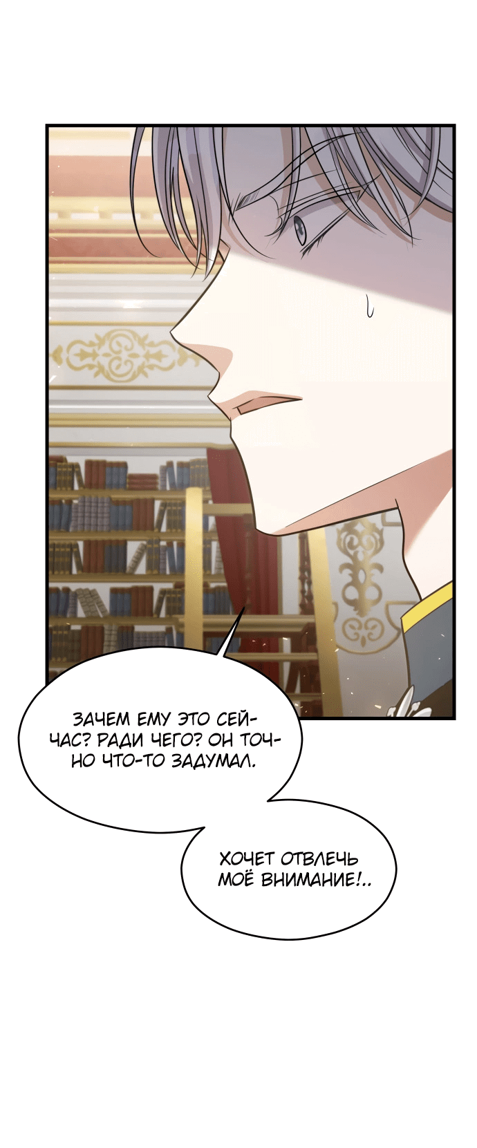 Манга Одержимый император, который на 1000 лет моложе её - Глава 61 Страница 41