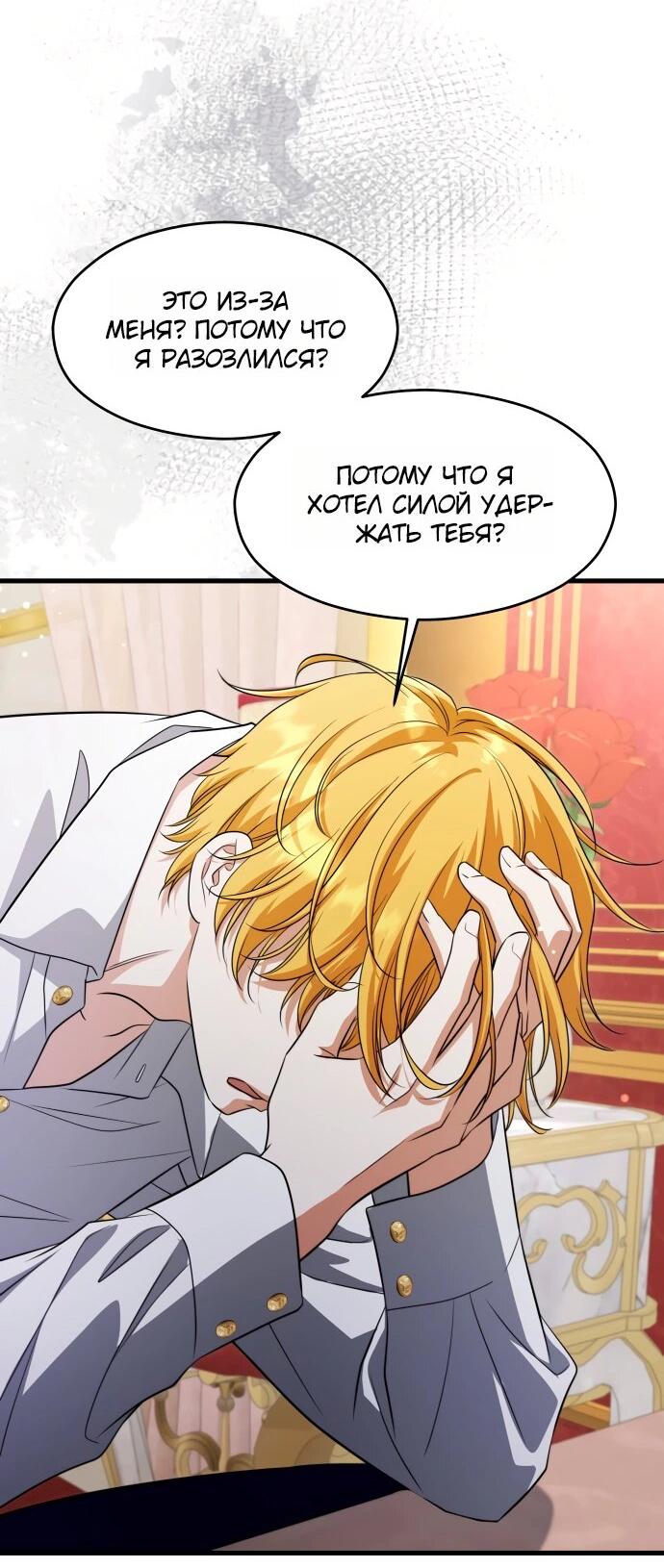 Манга Одержимый император, который на 1000 лет моложе её - Глава 61 Страница 8