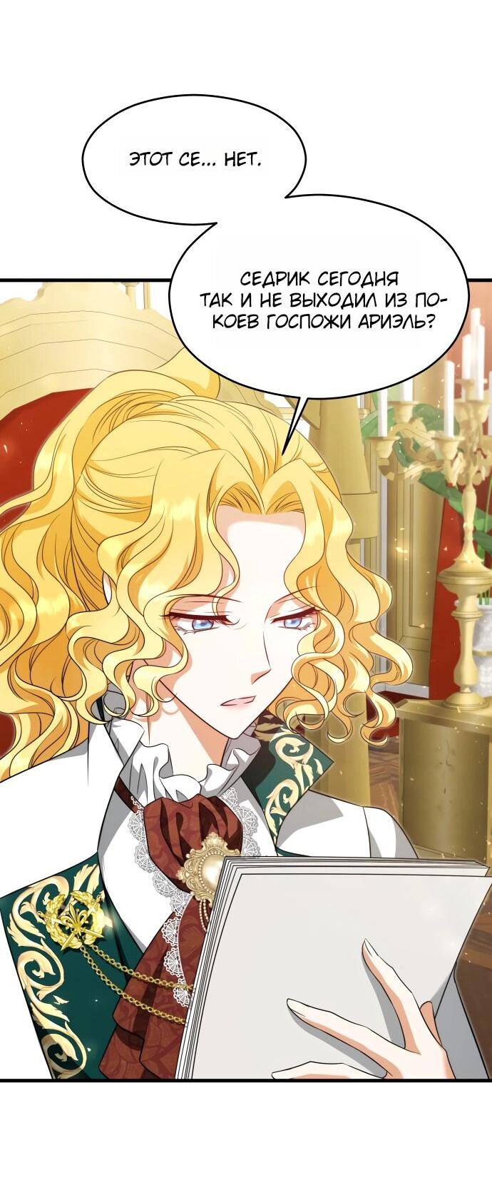 Манга Одержимый император, который на 1000 лет моложе её - Глава 61 Страница 18