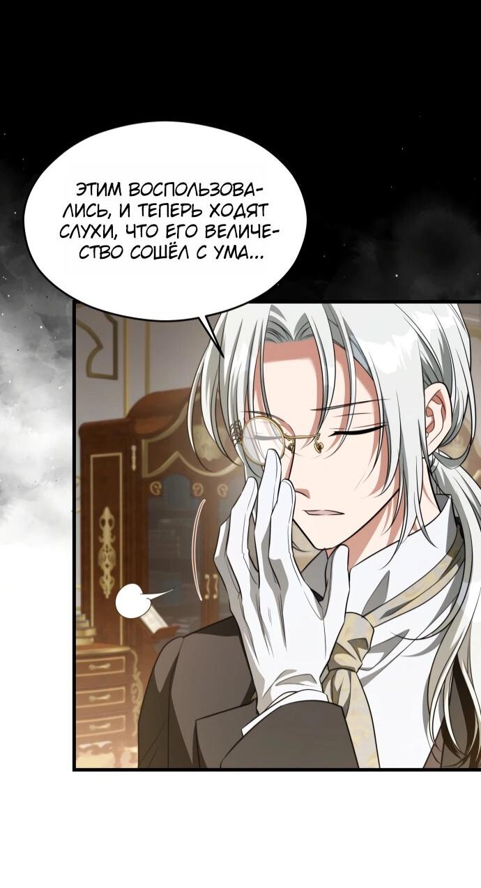 Манга Одержимый император, который на 1000 лет моложе её - Глава 61 Страница 26