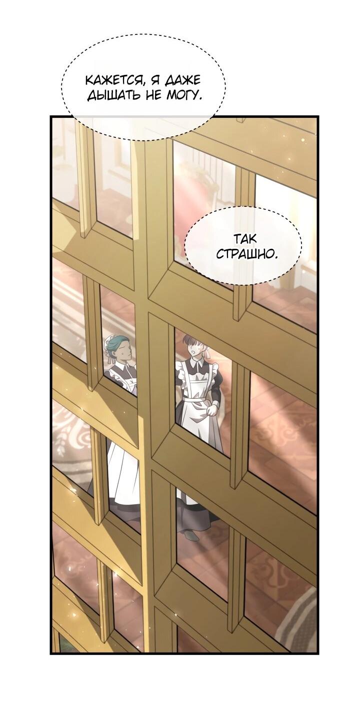 Манга Одержимый император, который на 1000 лет моложе её - Глава 61 Страница 2