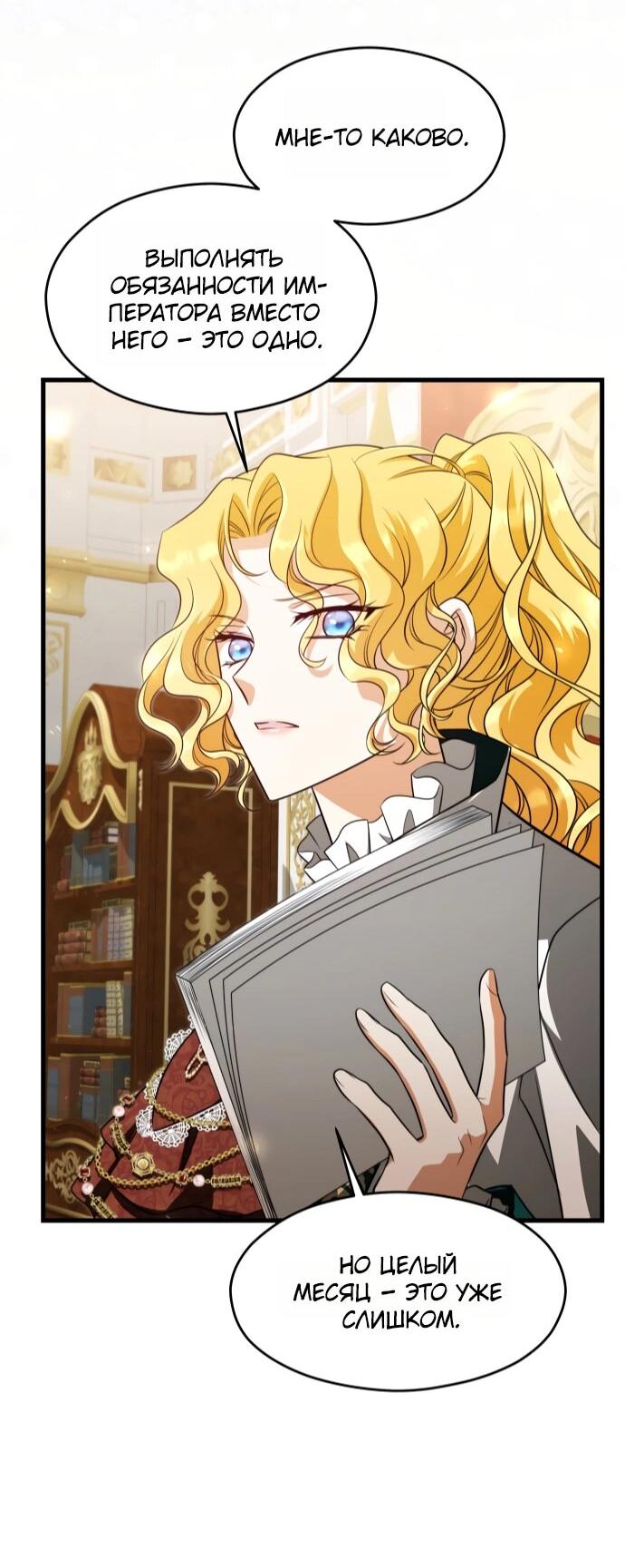 Манга Одержимый император, который на 1000 лет моложе её - Глава 61 Страница 23