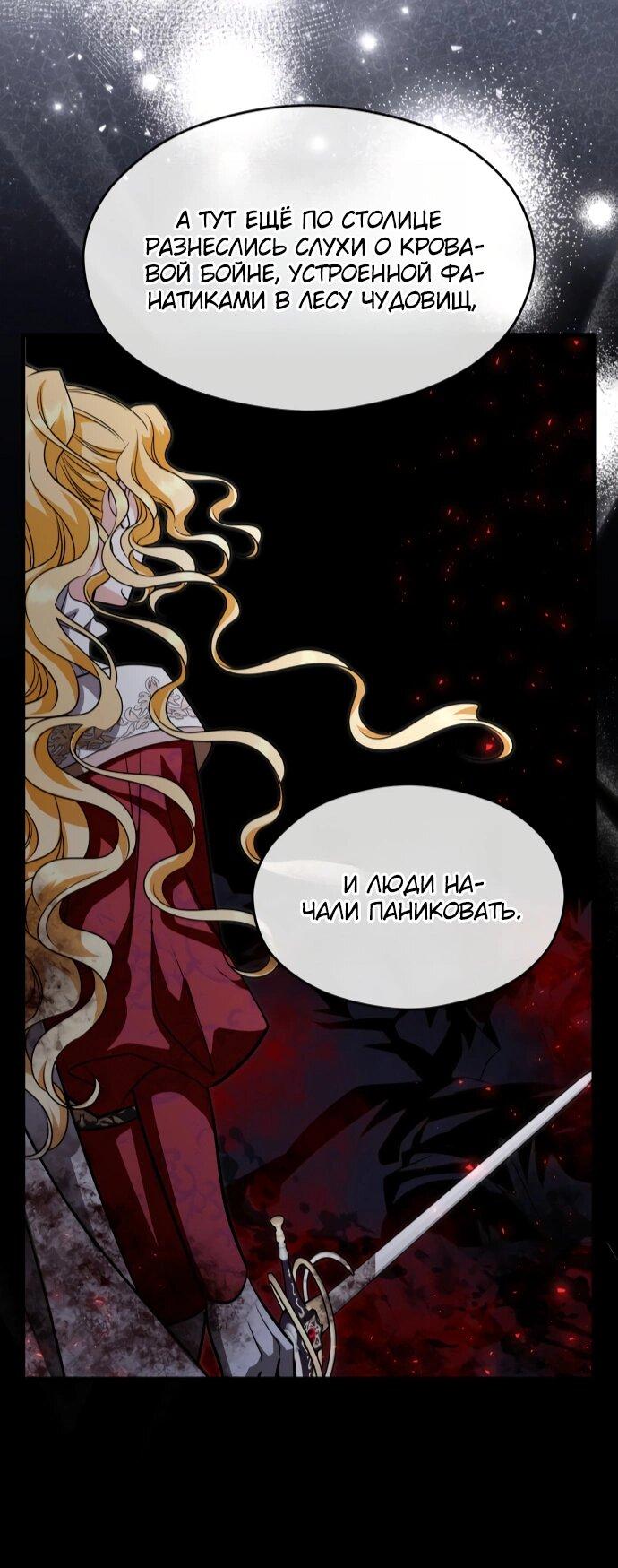 Манга Одержимый император, который на 1000 лет моложе её - Глава 61 Страница 25