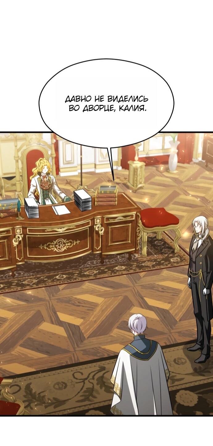 Манга Одержимый император, который на 1000 лет моложе её - Глава 61 Страница 32