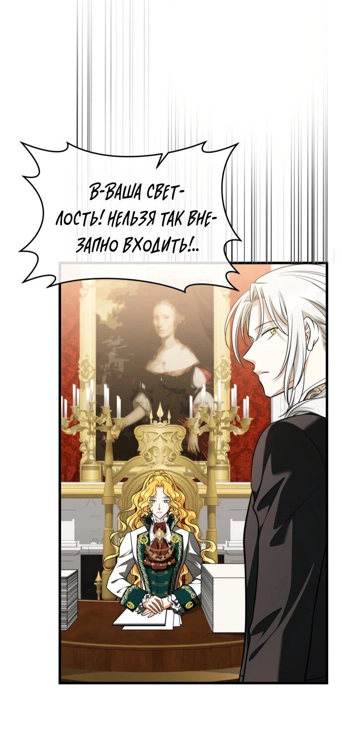 Манга Одержимый император, который на 1000 лет моложе её - Глава 61 Страница 29