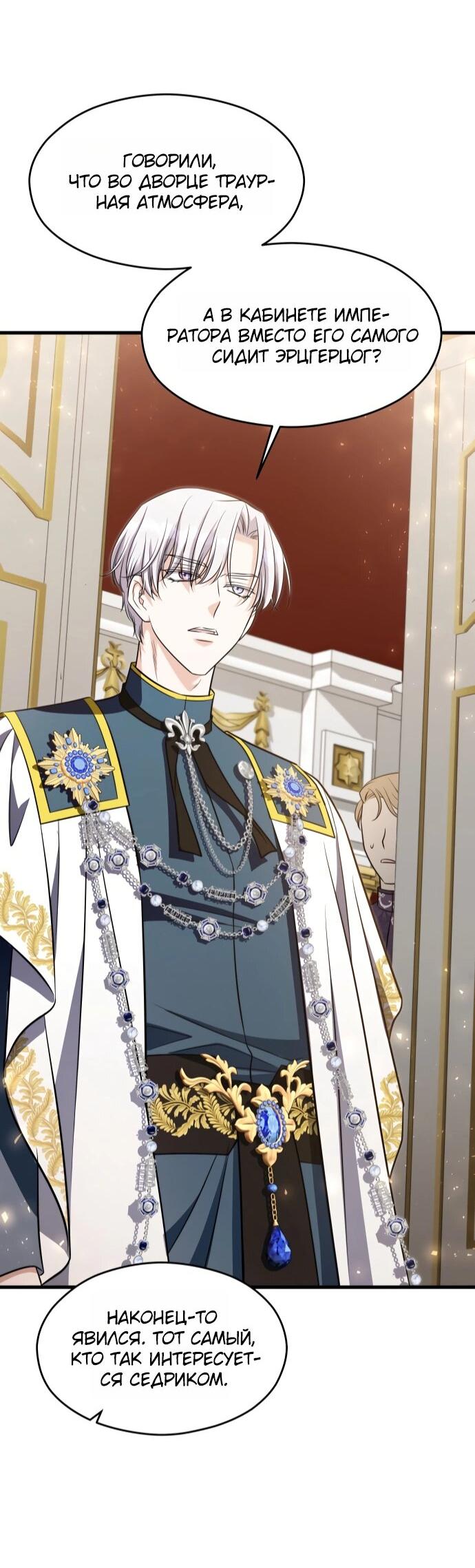 Манга Одержимый император, который на 1000 лет моложе её - Глава 61 Страница 31