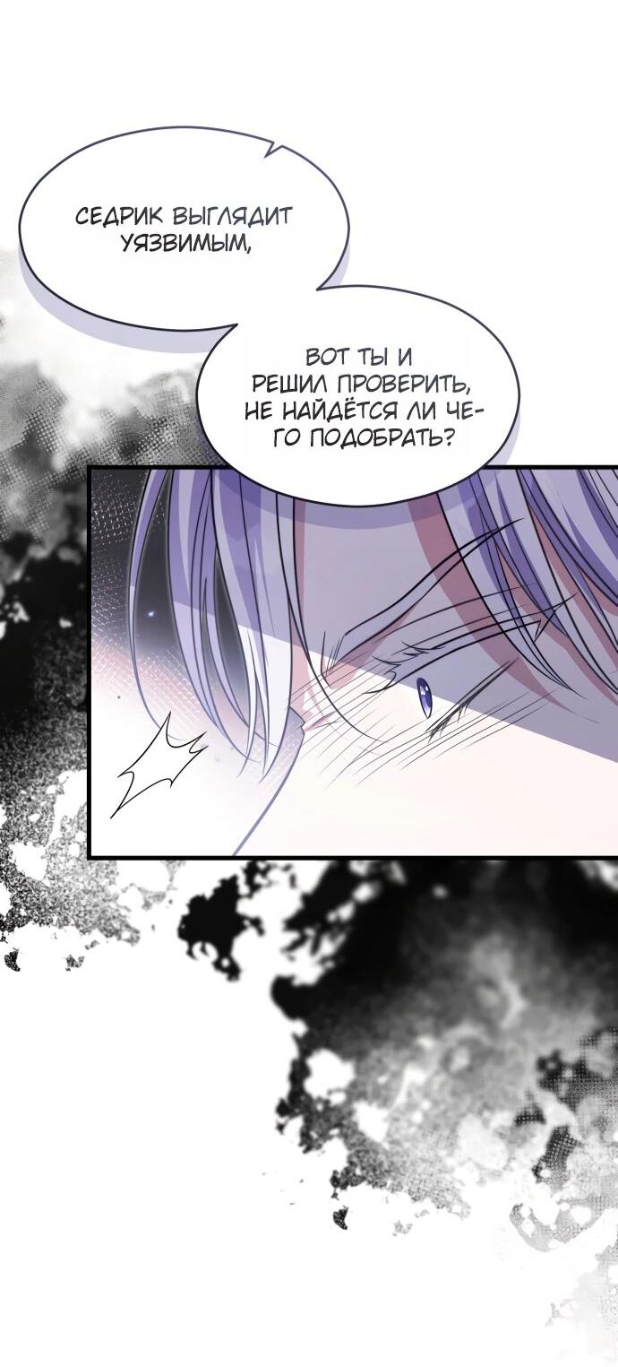 Манга Одержимый император, который на 1000 лет моложе её - Глава 61 Страница 36