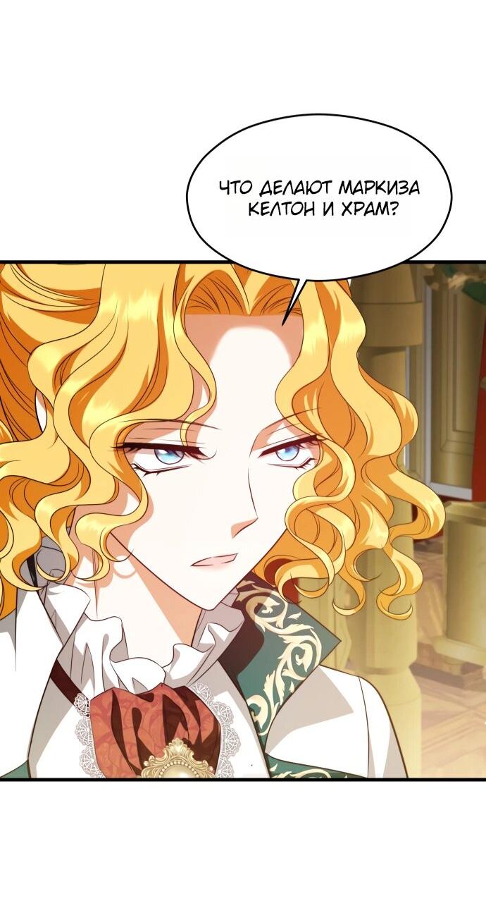 Манга Одержимый император, который на 1000 лет моложе её - Глава 61 Страница 27