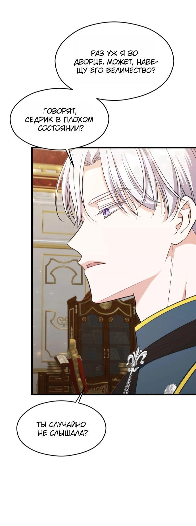 Манга Одержимый император, который на 1000 лет моложе её - Глава 61 Страница 33