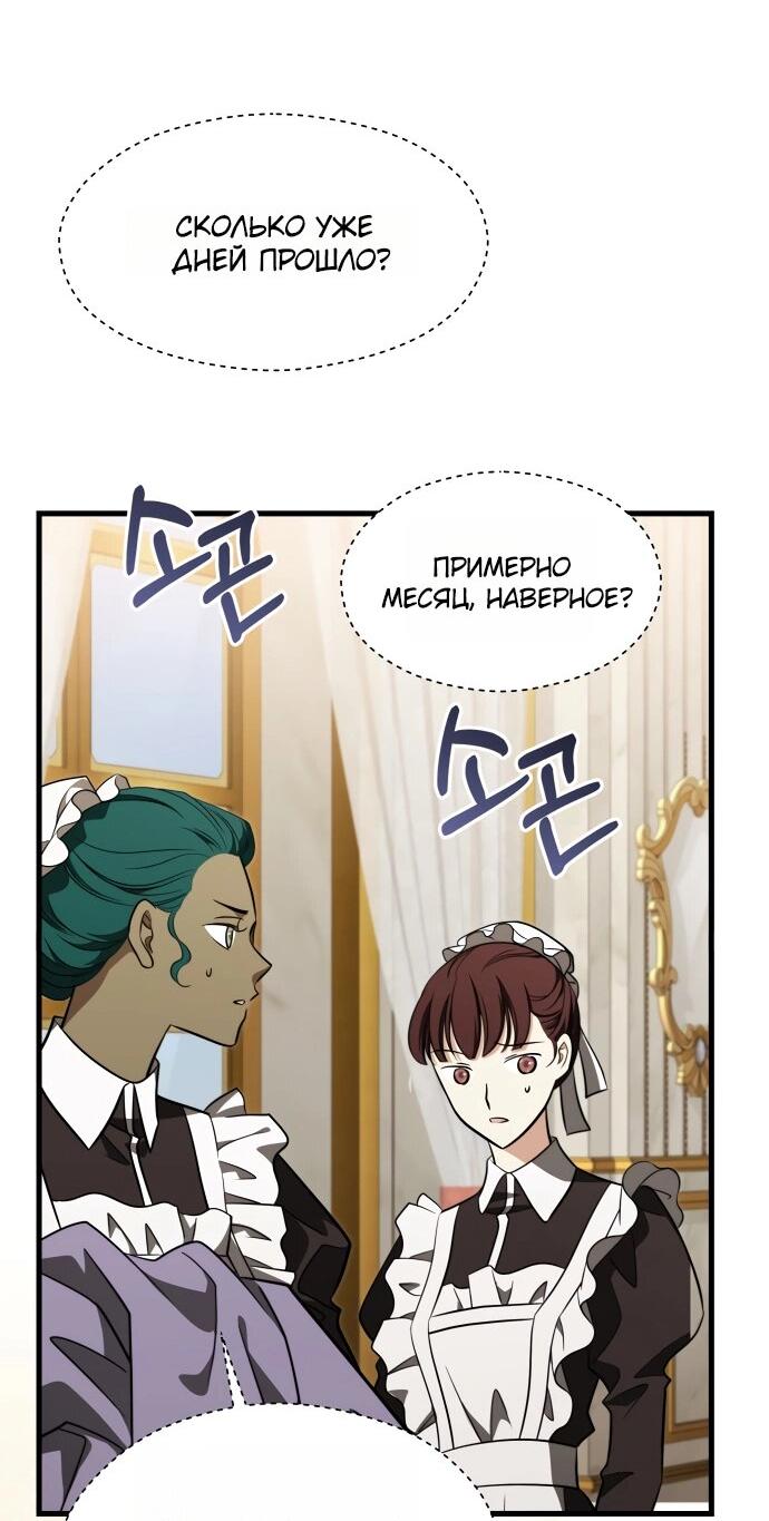 Манга Одержимый император, который на 1000 лет моложе её - Глава 61 Страница 3