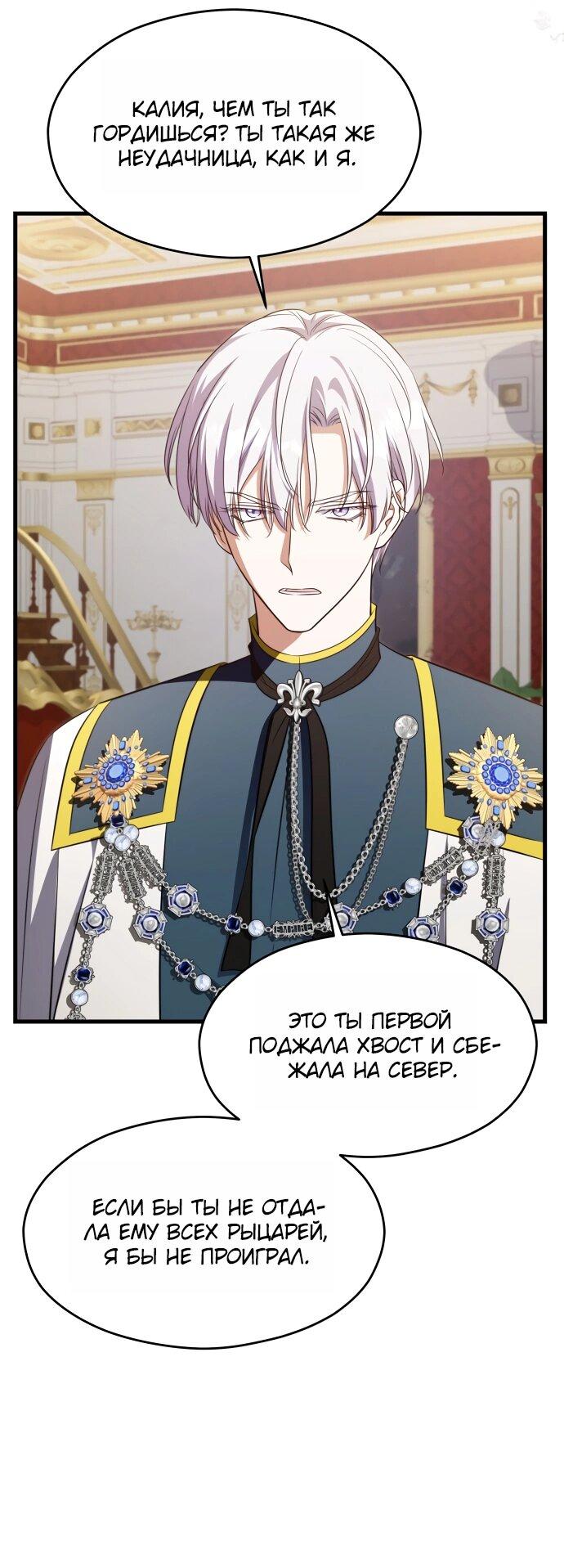 Манга Одержимый император, который на 1000 лет моложе её - Глава 61 Страница 37