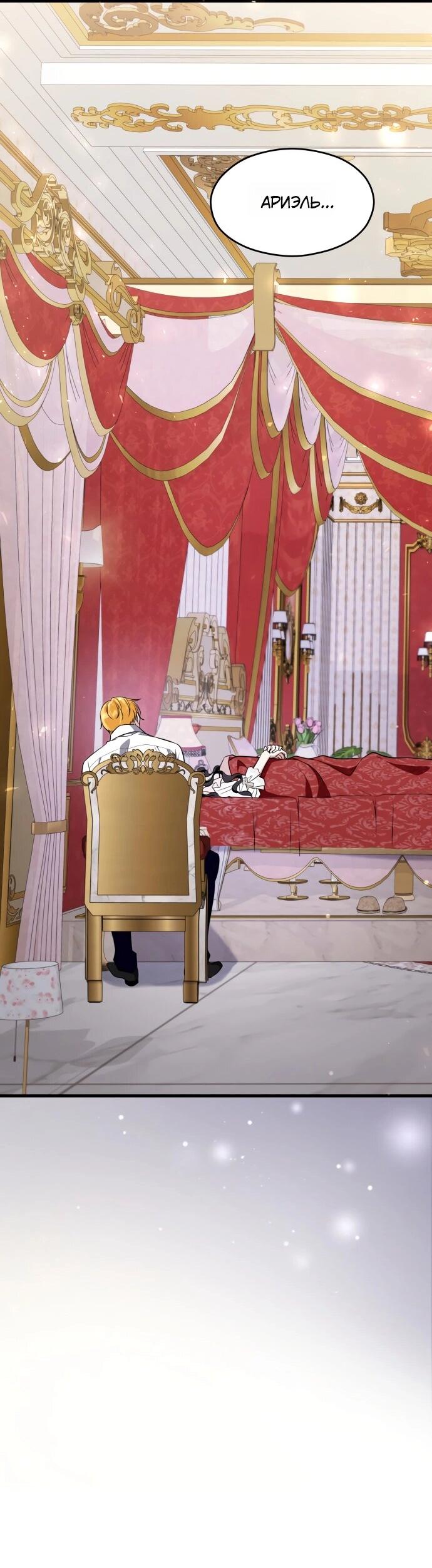 Манга Одержимый император, который на 1000 лет моложе её - Глава 61 Страница 15