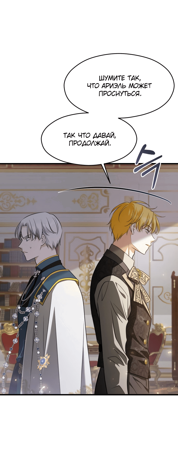 Манга Одержимый император, который на 1000 лет моложе её - Глава 61 Страница 45