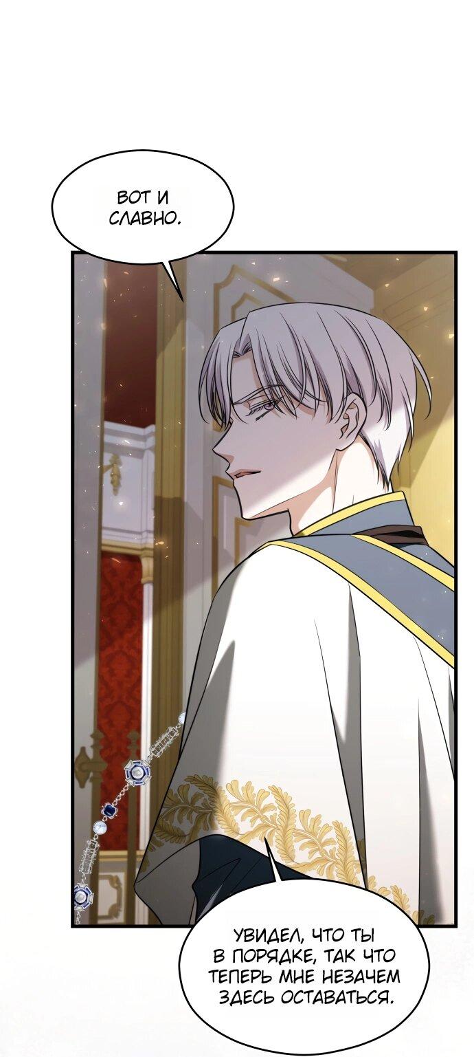 Манга Одержимый император, который на 1000 лет моложе её - Глава 61 Страница 46