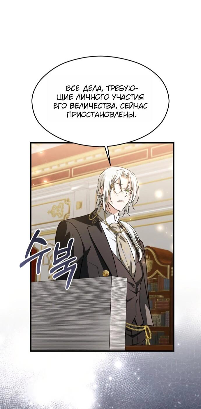 Манга Одержимый император, который на 1000 лет моложе её - Глава 61 Страница 24