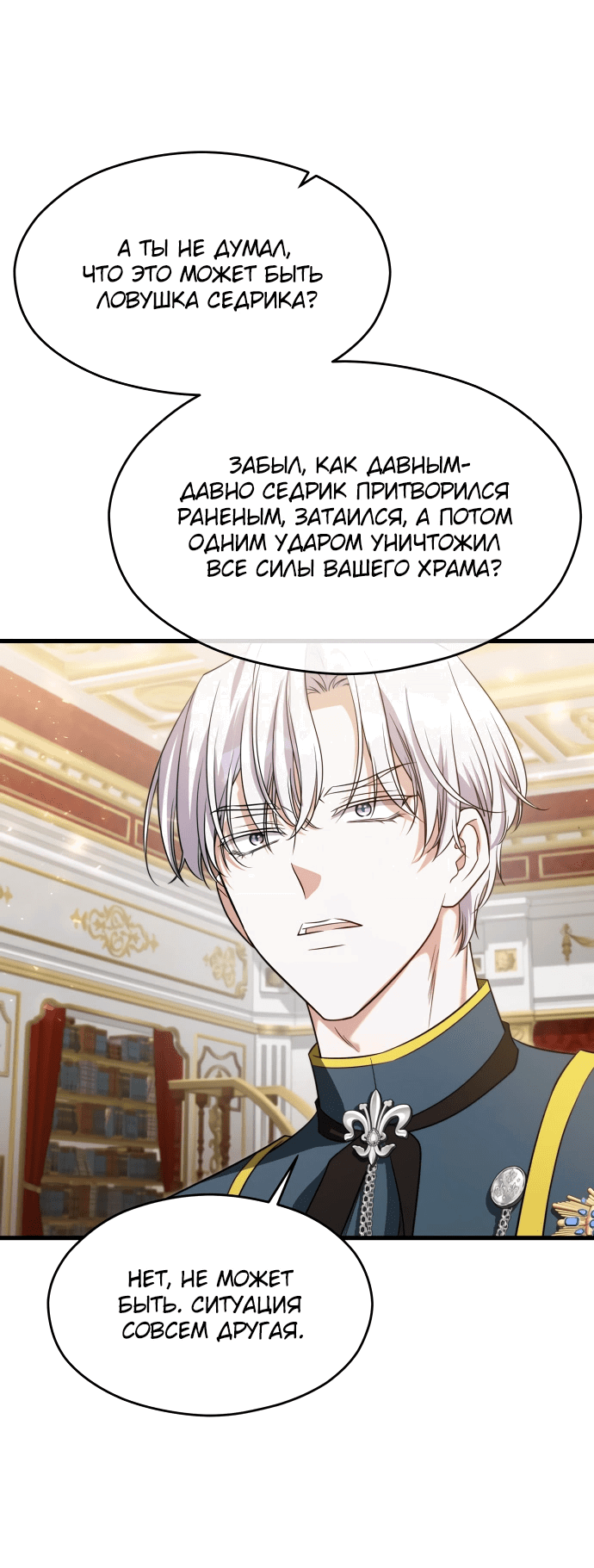 Манга Одержимый император, который на 1000 лет моложе её - Глава 61 Страница 40