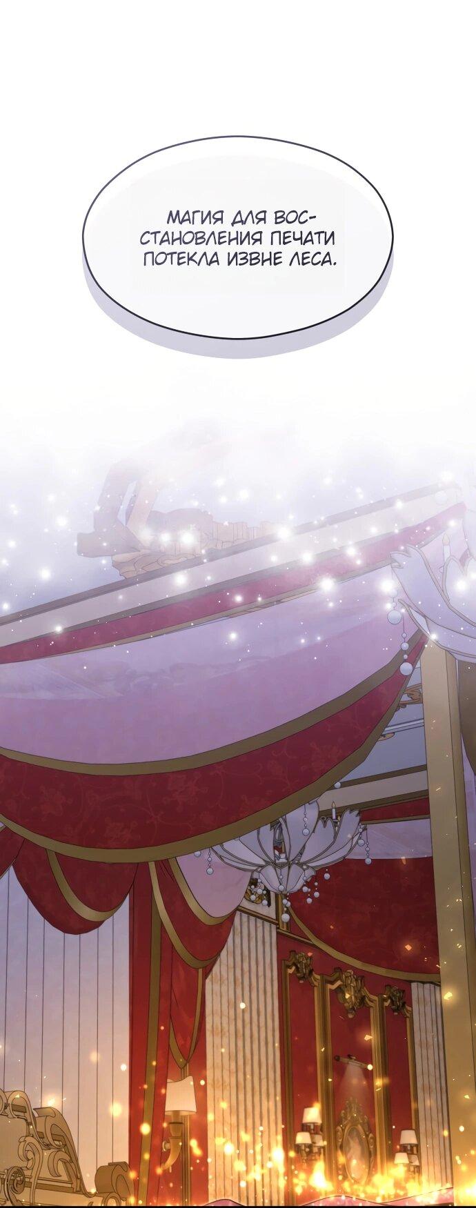 Манга Одержимый император, который на 1000 лет моложе её - Глава 61 Страница 66